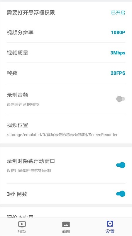 截屏录制编辑免费版下载苹果  v3.2.27图1