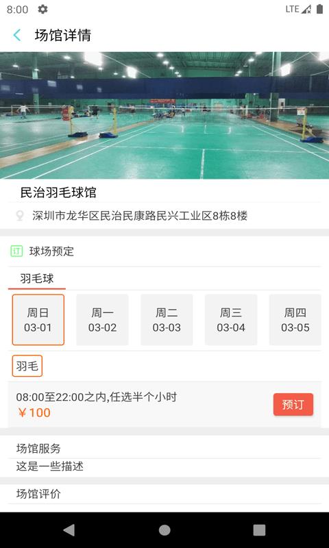 伯乐体育安卓版下载最新版  v1.0图2