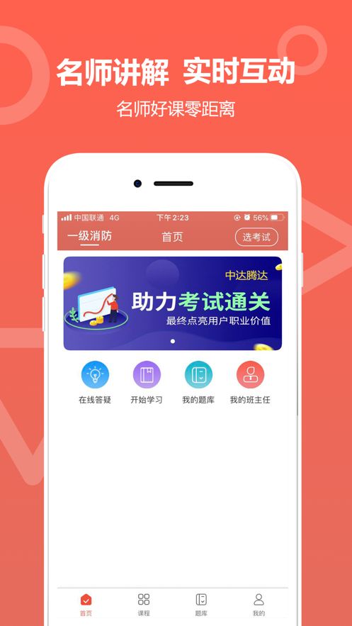 中达教育app下载安装最新版苹果手机  v1.0.0图3