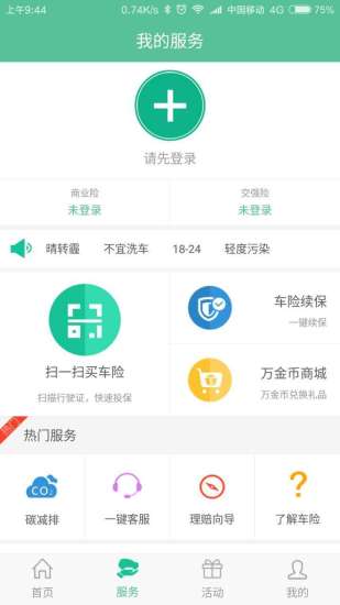 绿驾  v1.3.5图2