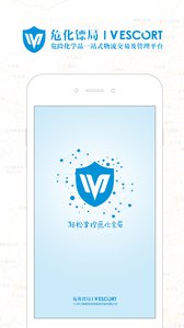 危化镖局  v1.1.6图2