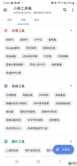 小新工具箱  v10.1.7图2