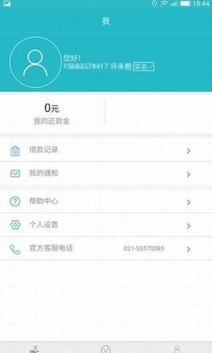 云秒贷安卓版下载安装  v9.0.95图3