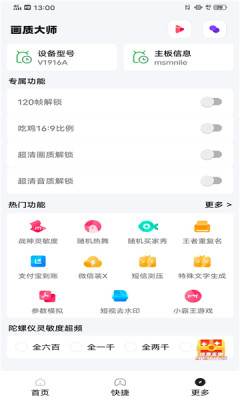 小智画质助手最新版下载苹果手机软件  v1.1.0图2