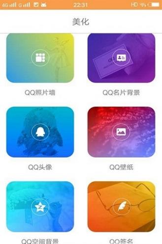 小妖精爱美化  v1.1.1图1