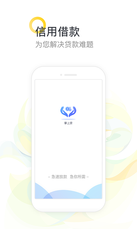 享易达贷款app下载安卓版本  v9.0.95图1