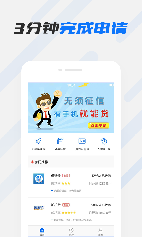 香蕉贷手机版  v1.0图2