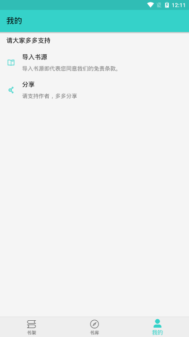 飞鸟小说app下载苹果版免费安装  v1.1.2图3