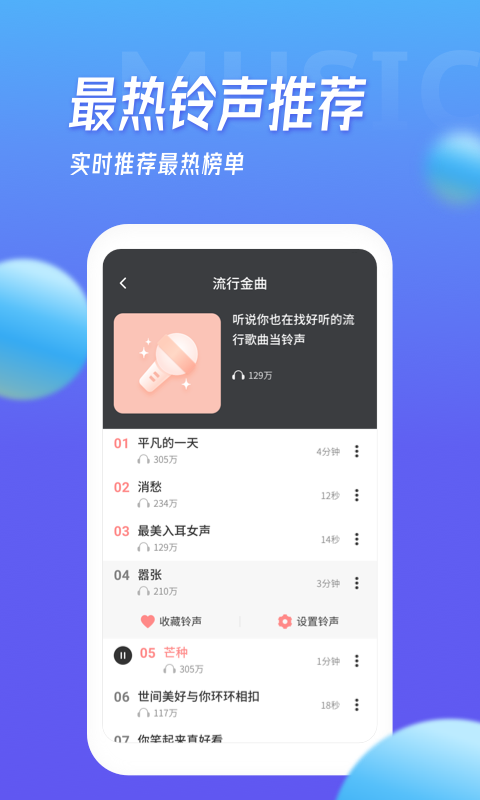 多宝铃声手机版下载免费听歌软件  v1.5.4图3