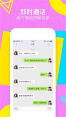 甜聊交友软件下载安装手机版苹果  v1.2图1