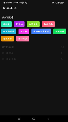 花旗小说app下载安装最新版本  v1.0.0图2