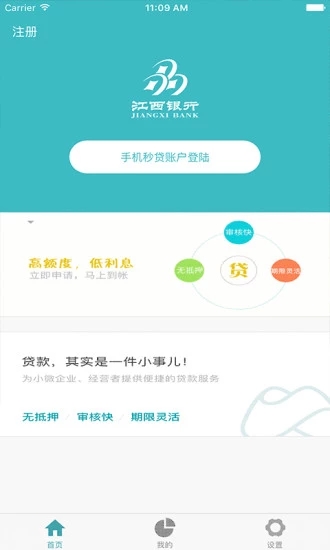 手机秒贷app下载安装最新版苹果  v3.1图2