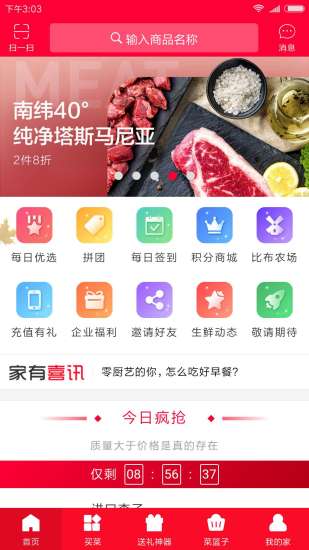 家乐宝生鲜  v2.0.3图2