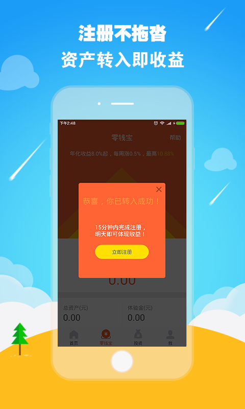 零钱罐官方app下载最新版安装  v9.0.95图3