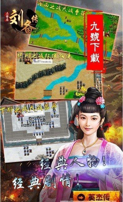 三国志刘备传严国栋版