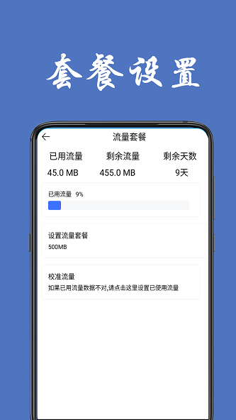 手机流量统计安卓版下载安装  v1.0.4图1