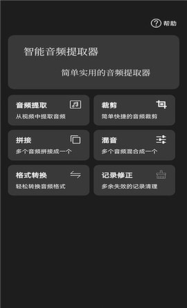 智能音频提取器2024款  v1.0.1图1