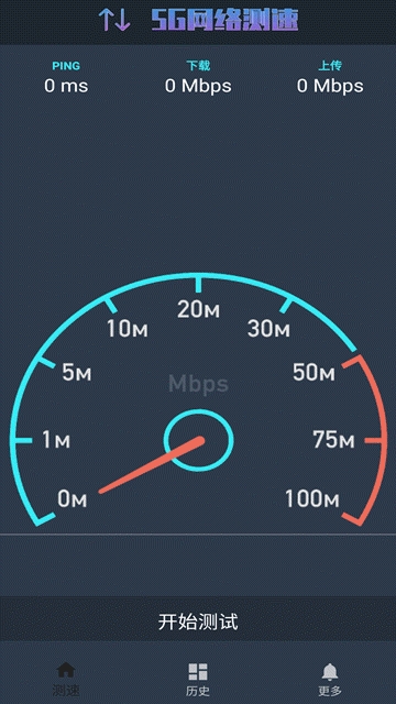5g网络测速最新版下载安装苹果手机  v1.0.4图2
