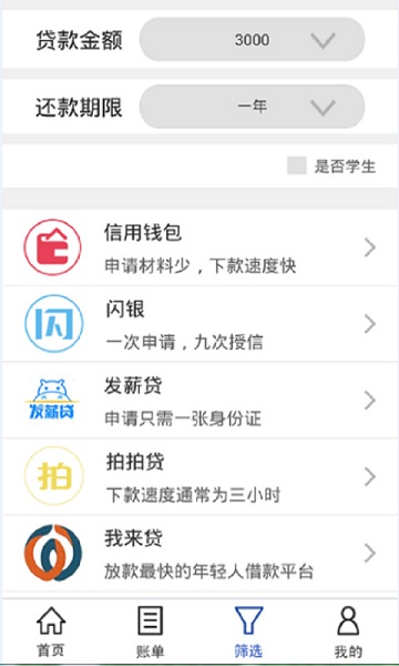 青花id贷app