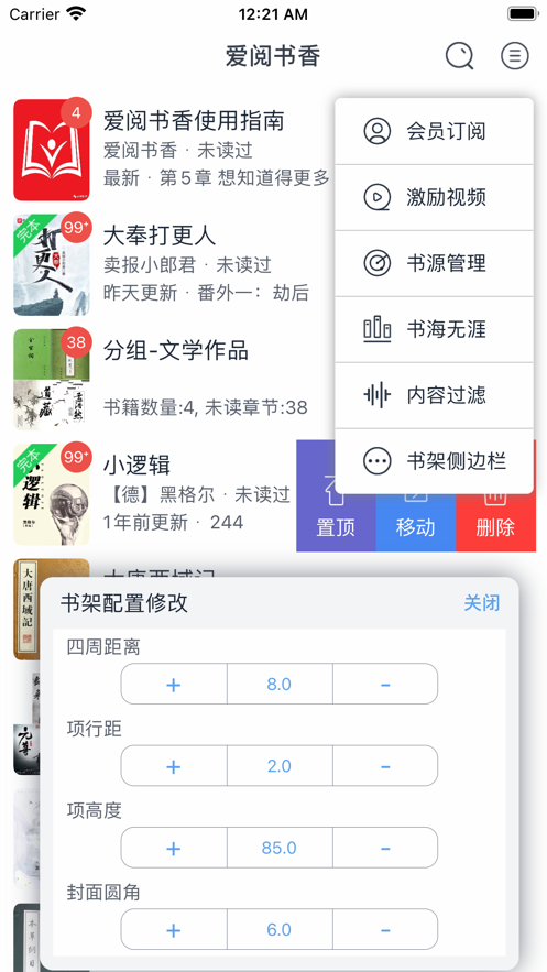 爱阅书香配置书源2024版下载  v1.0图1