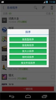 万能一键root授权手机版下载安卓苹果安装  v12.1.12图3