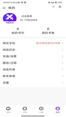 承影小说官网版免费阅读下载全文  v3.4.6图1