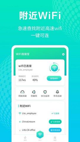 WiFi连接宝安卓版