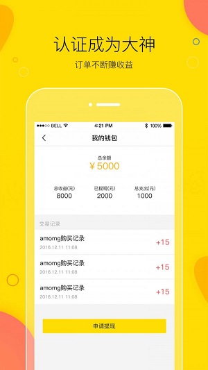 买萌陪玩安卓版下载安装苹果手机  v3.2.1图3