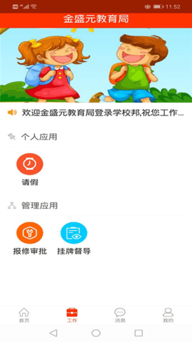 学校邦机关  v3.17.5图3