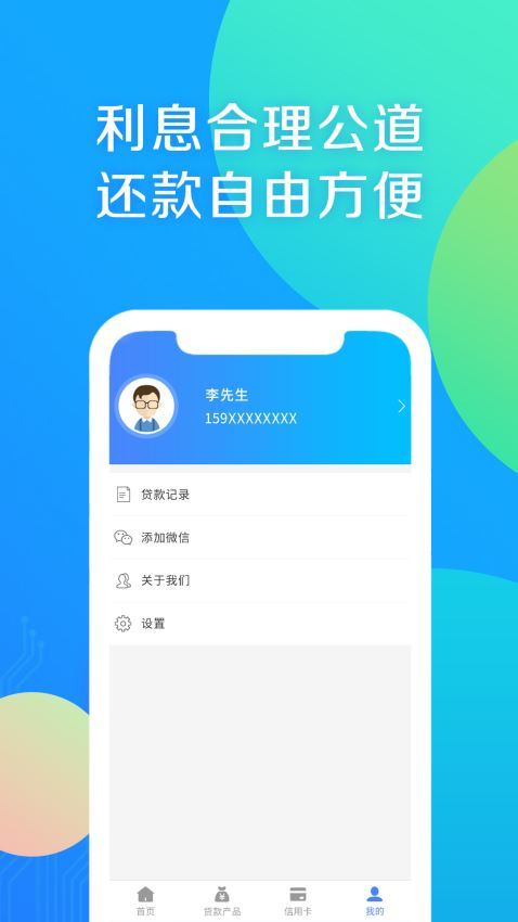 小富贵贷款app下载安装苹果版免费  v1.0.0图3