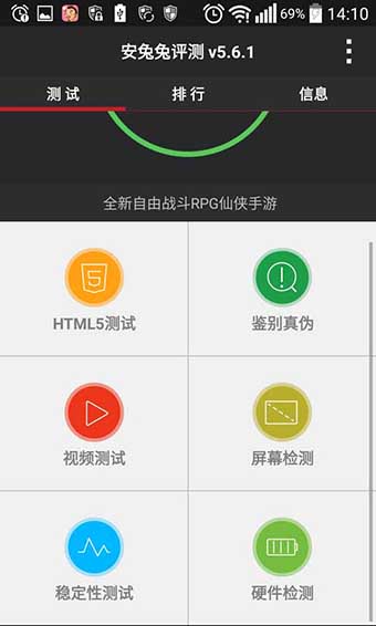 安兔兔评测旧版本2011下载  v7.1.401图2