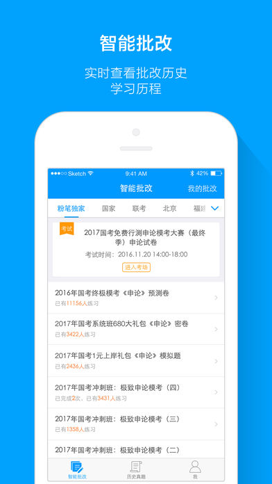 粉笔申论  v2.2.6图1