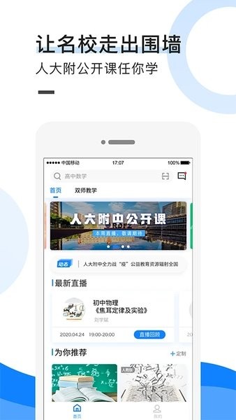 中小学教育联盟网平台  v2.0.6图3