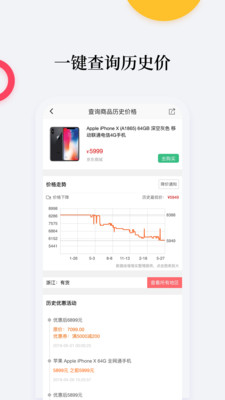 比价购物助手最新版下载苹果手机app  v1.4.6图2