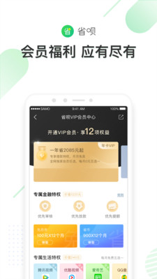 省呗借钱app下载安装最新版  v7.19.0图1