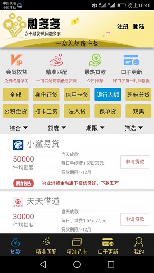 融多多金融app下载官网安装苹果手机版  v1.2图2