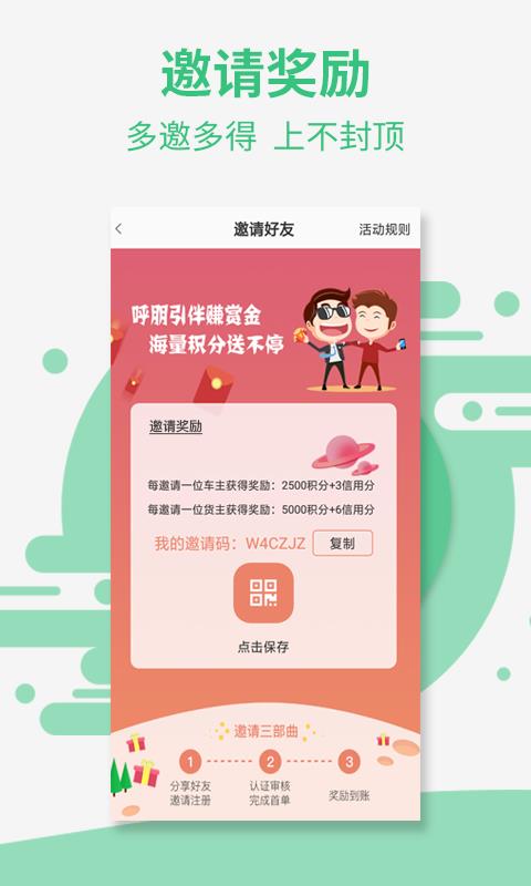 盈运宝车主  v1.5.8图3