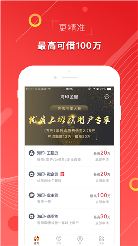 印象贷app官方下载最新版苹果手机  v3.4.8图3