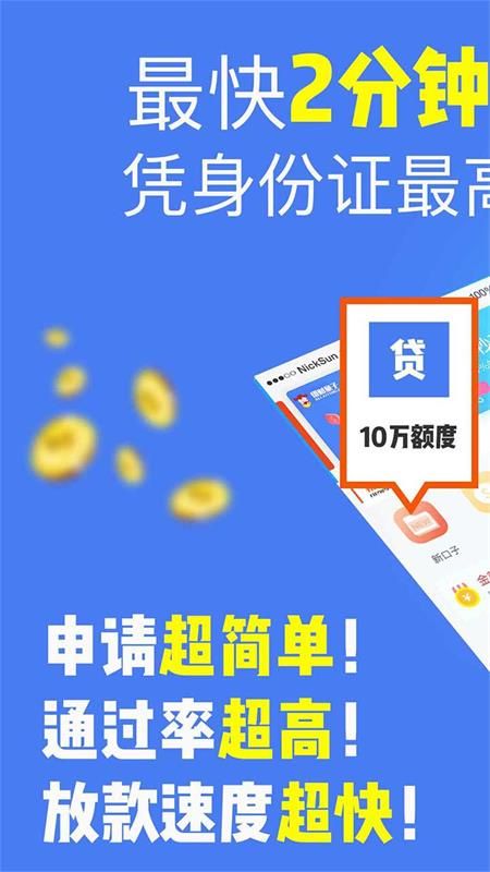 容易借钱的app平台下载  v2.7图3