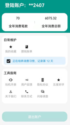 小鳞石M-M  v1.0.6图1