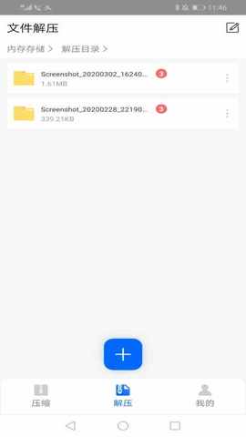 安卓文件解压软件  v1.1.0图2