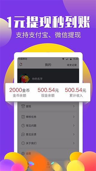 挣钱帮手app  v4.0图2