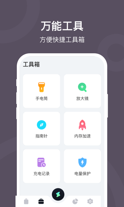充电赚钱宝免费版