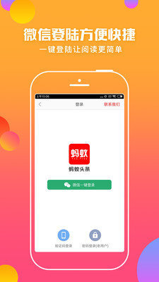 蚂蚁头条  v5.0.3图1