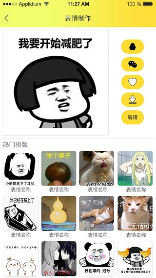 表情包大全app下载苹果  v2.0.5图2