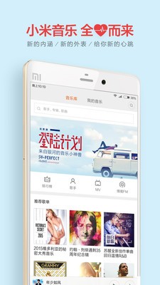 小米音乐最新版4.0  v2.9.200图4