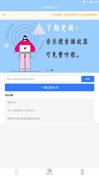 小凉席去水印  v1.0图1