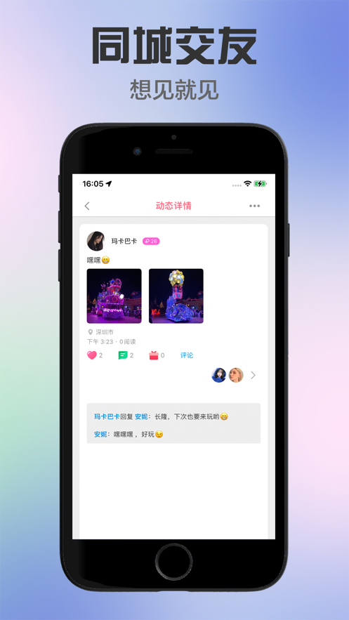 悦心交友手机版下载官网苹果版  v1.0.0图3