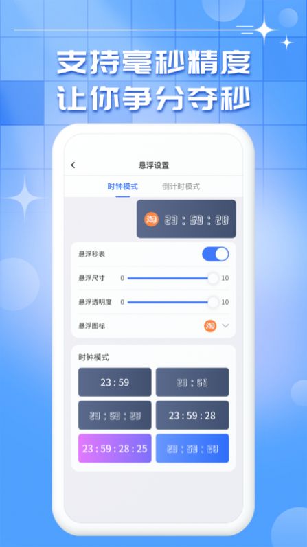 悬浮时钟秒表  v1.0.0图1