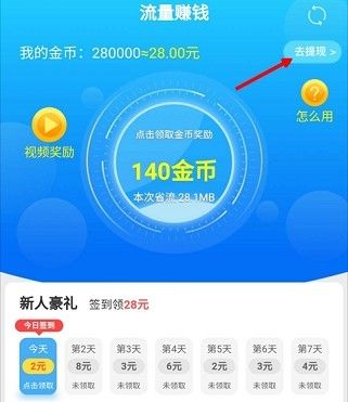 流量赚钱下载  v1.0.5图2